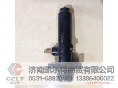 DZ91189230068,離合器總泵總成,濟(jì)南凱爾特商貿(mào)有限公司