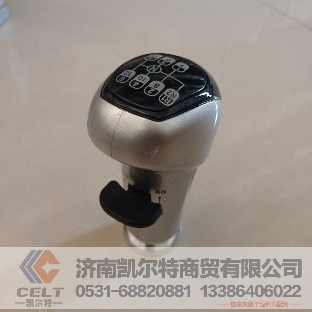 WG9700240022,变速器换挡手柄及挡位标牌总成(12挡),济南凯尔特商贸有限公司