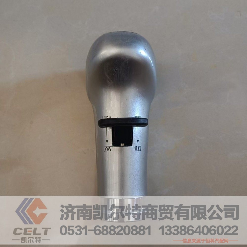 WG9700240022,变速器换挡手柄及挡位标牌总成(12挡),济南凯尔特商贸有限公司
