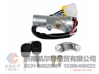 LG9704580101,点火开关钥匙,济南凯尔特商贸有限公司