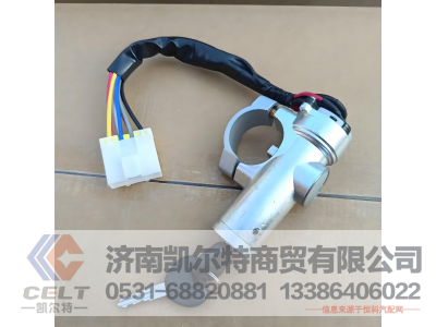 LG97045801011,点火开关钥匙,济南凯尔特商贸有限公司