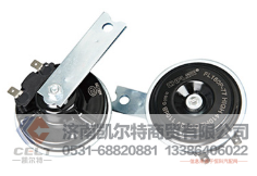 WG9716270003,盆形電喇叭,濟(jì)南凱爾特商貿(mào)有限公司