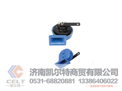 WG9718710002,盆形電喇叭,濟(jì)南凱爾特商貿(mào)有限公司