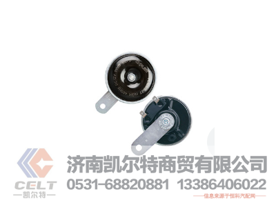 WG9718710002,盆形电喇叭,济南凯尔特商贸有限公司