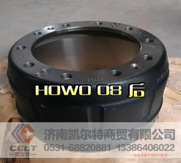 AZ9118340006,制动鼓（HW16桥）,济南凯尔特商贸有限公司