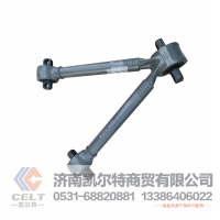 外贸直供重汽V型推力杆总成 AZ9725529272-2扭力胶芯