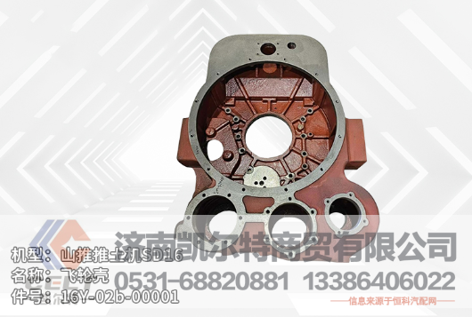 16Y-02b-00001,飛輪殼,濟(jì)南凱爾特商貿(mào)有限公司