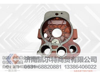 16Y-02b-00001,飛輪殼,濟(jì)南凱爾特商貿(mào)有限公司