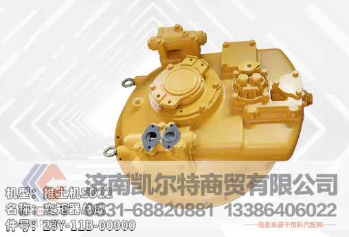 23Y-11B-00000,變矩器總成,濟(jì)南凱爾特商貿(mào)有限公司