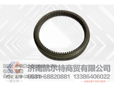 195-15-12612,齒圈,濟(jì)南凱爾特商貿(mào)有限公司