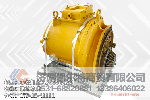 175-15-41111,箱体总成,济南凯尔特商贸有限公司