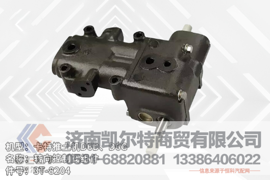 3T-8204,转向控制阀组件,济南凯尔特商贸有限公司