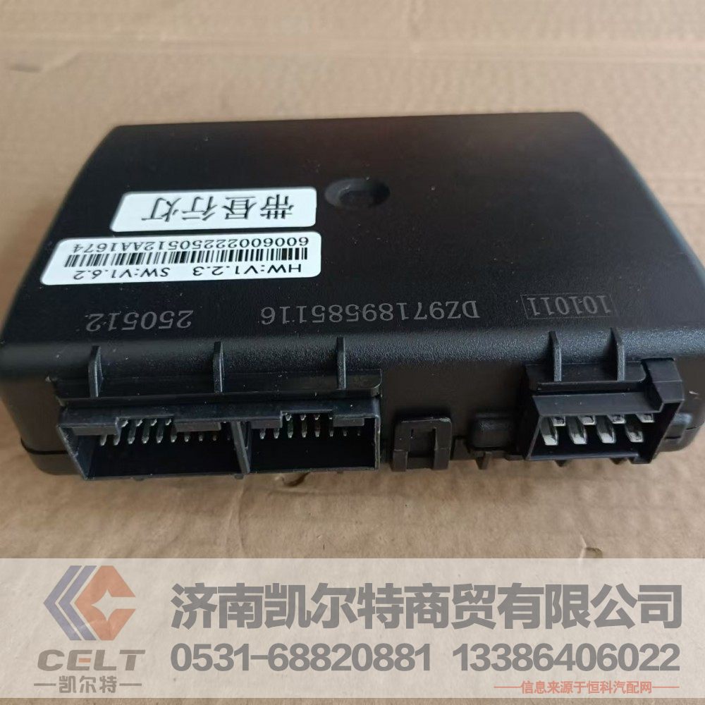 DZ97189585116,车身控制器,济南凯尔特商贸有限公司