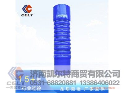 YG9625530058,中冷器膠管,濟南凱爾特商貿(mào)有限公司