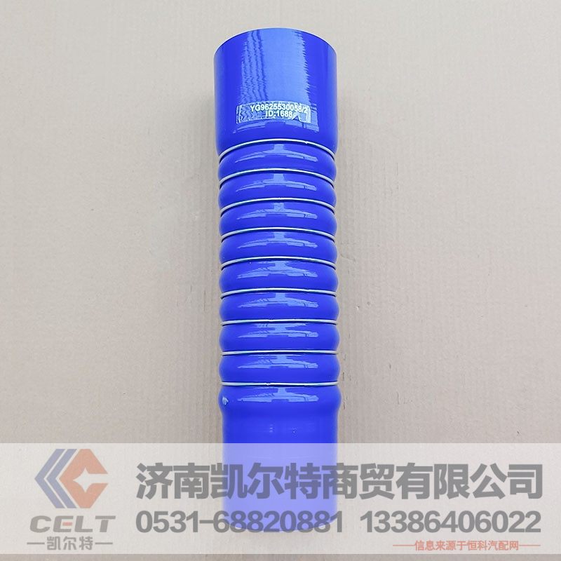 YG9625530058,中冷器膠管,濟南凱爾特商貿(mào)有限公司