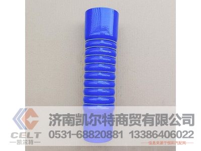 YG9625530058,中冷器膠管,濟南凱爾特商貿(mào)有限公司