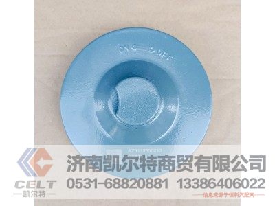 AZ9112550213,帶鎖油箱蓋,濟南凱爾特商貿(mào)有限公司