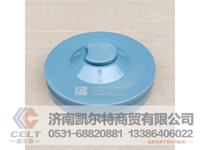 AZ9112550213,帶鎖油箱蓋,濟南凱爾特商貿(mào)有限公司