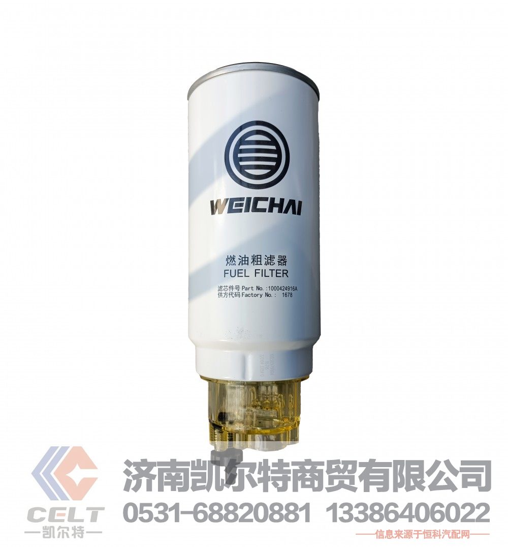 厂家供应 潍柴发动机PL420底座柴油粗滤芯油水分离器1000424916A