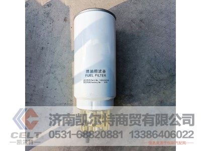 1000424916A,柴油粗濾芯,濟南凱爾特商貿(mào)有限公司
