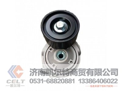 VG1062060113,自動張緊輪,濟南凱爾特商貿有限公司