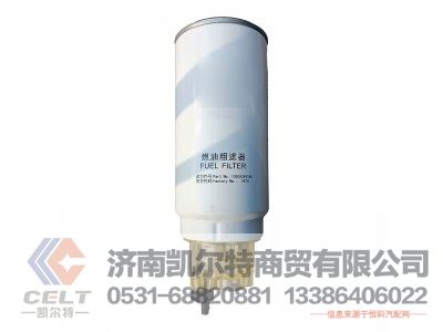 VG1540080311,旋装式燃油粗滤器（M+H）,济南凯尔特商贸有限公司