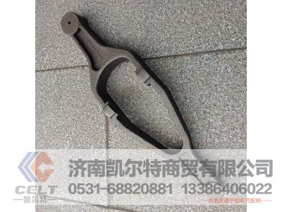 6060268002H,離合器分離撥叉,濟(jì)南凱爾特商貿(mào)有限公司