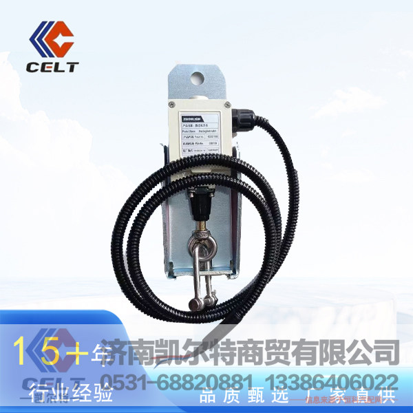 工程机械 重卡配件供应 外贸备货 高度限位器防过卷开关1020521588