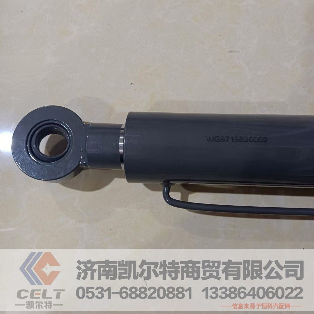 WG9719820002,駕駛室舉升油缸(HOWO),濟(jì)南凱爾特商貿(mào)有限公司