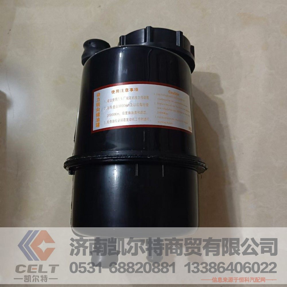 WG9925470033,動力轉(zhuǎn)向油罐總成,濟(jì)南凱爾特商貿(mào)有限公司