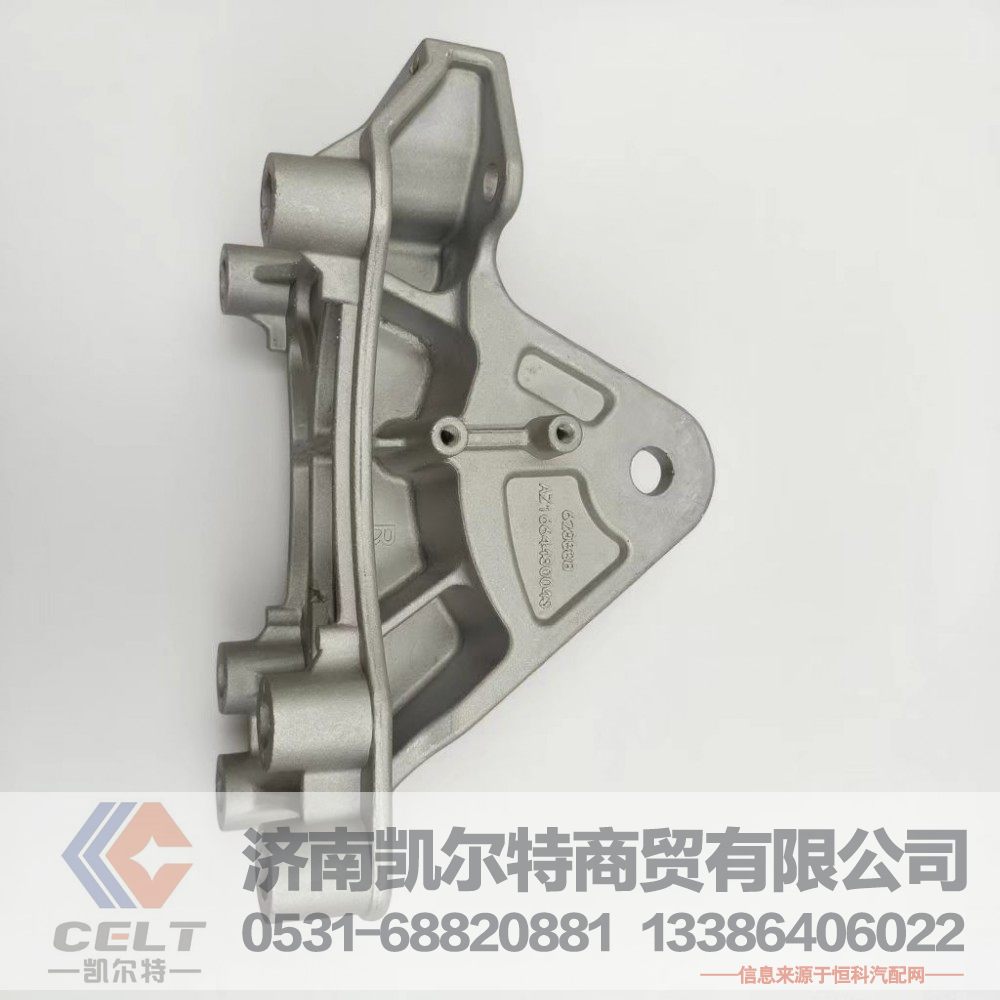 AZ1664430043,駕駛室右前懸過渡支架（與左件對稱）,濟(jì)南凱爾特商貿(mào)有限公司