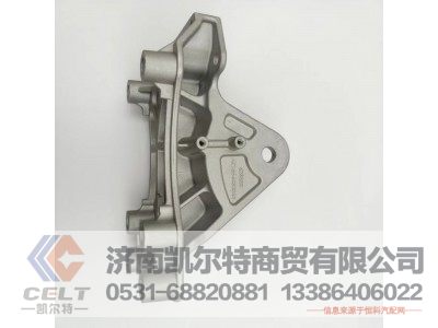 AZ1664430043,駕駛室右前懸過渡支架（與左件對稱）,濟(jì)南凱爾特商貿(mào)有限公司