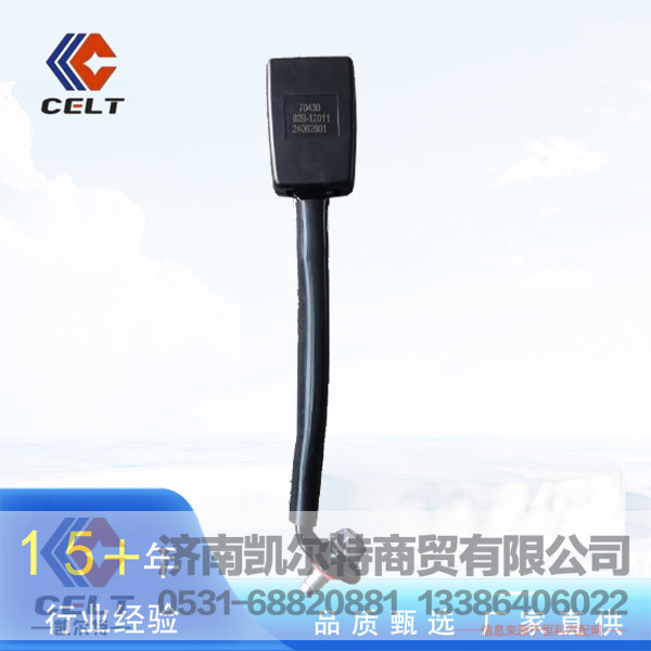 82B-12011,侧安全带锁扣总成,济南凯尔特商贸有限公司