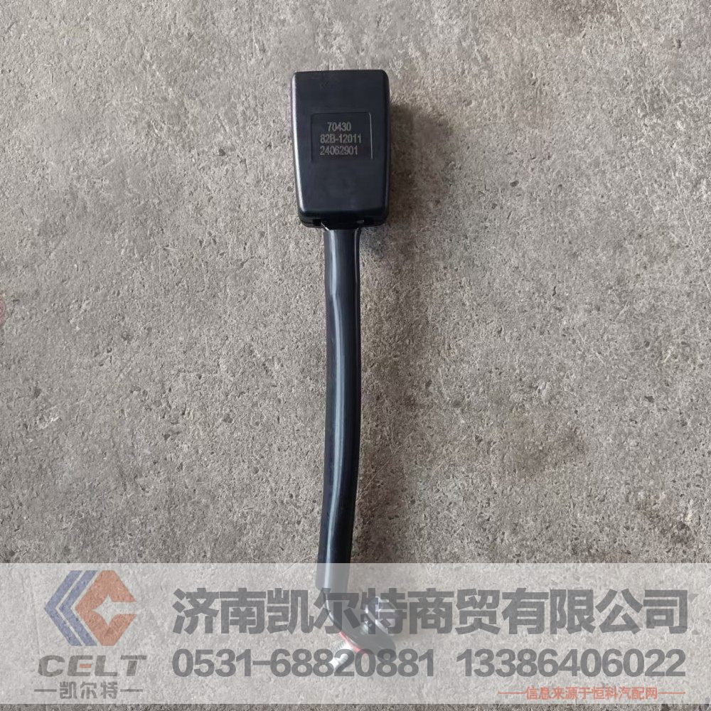 82B-12011,侧安全带锁扣总成,济南凯尔特商贸有限公司