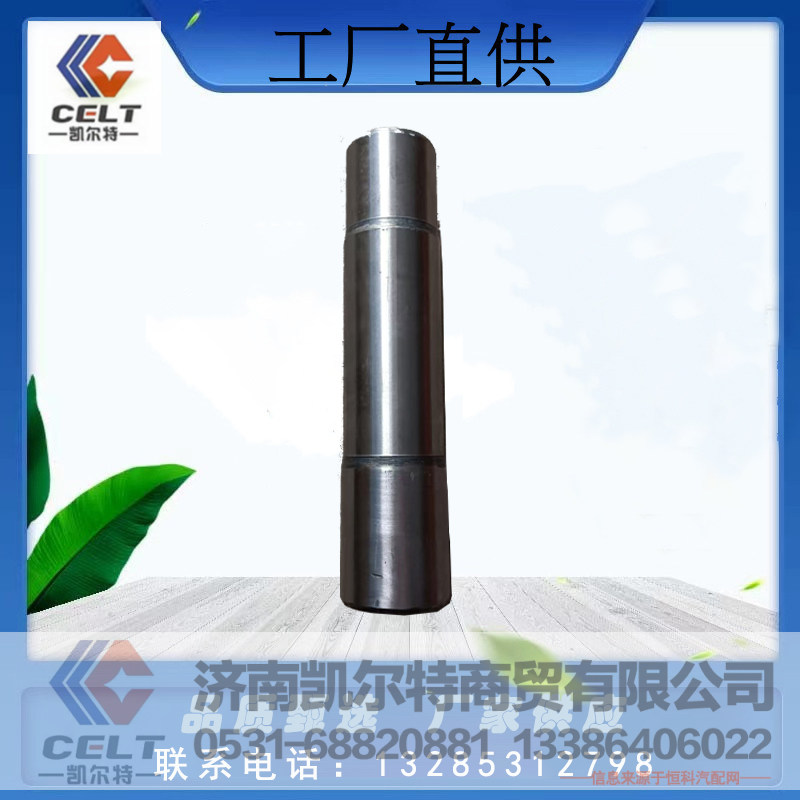 斯太尔转向节主销HD95009410054 批发重汽豪沃陕汽德龙全车配件