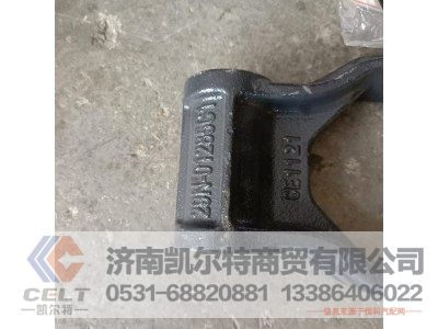 29N-01285C1,前簧吊耳總成,濟(jì)南凱爾特商貿(mào)有限公司