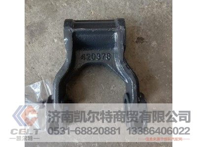 29N-01285C1,前簧吊耳總成,濟(jì)南凱爾特商貿(mào)有限公司