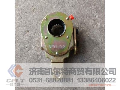 WG9100440005,間隙調(diào)整臂總成,濟南凱爾特商貿(mào)有限公司