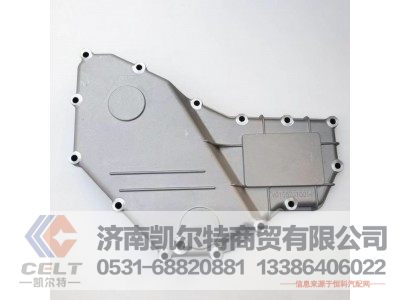 VG1540010014A,機(jī)油冷卻器蓋,濟(jì)南凱爾特商貿(mào)有限公司