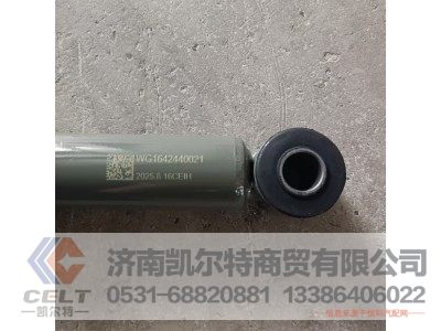 WG1642440021,横向稳定减振器总成,济南凯尔特商贸有限公司