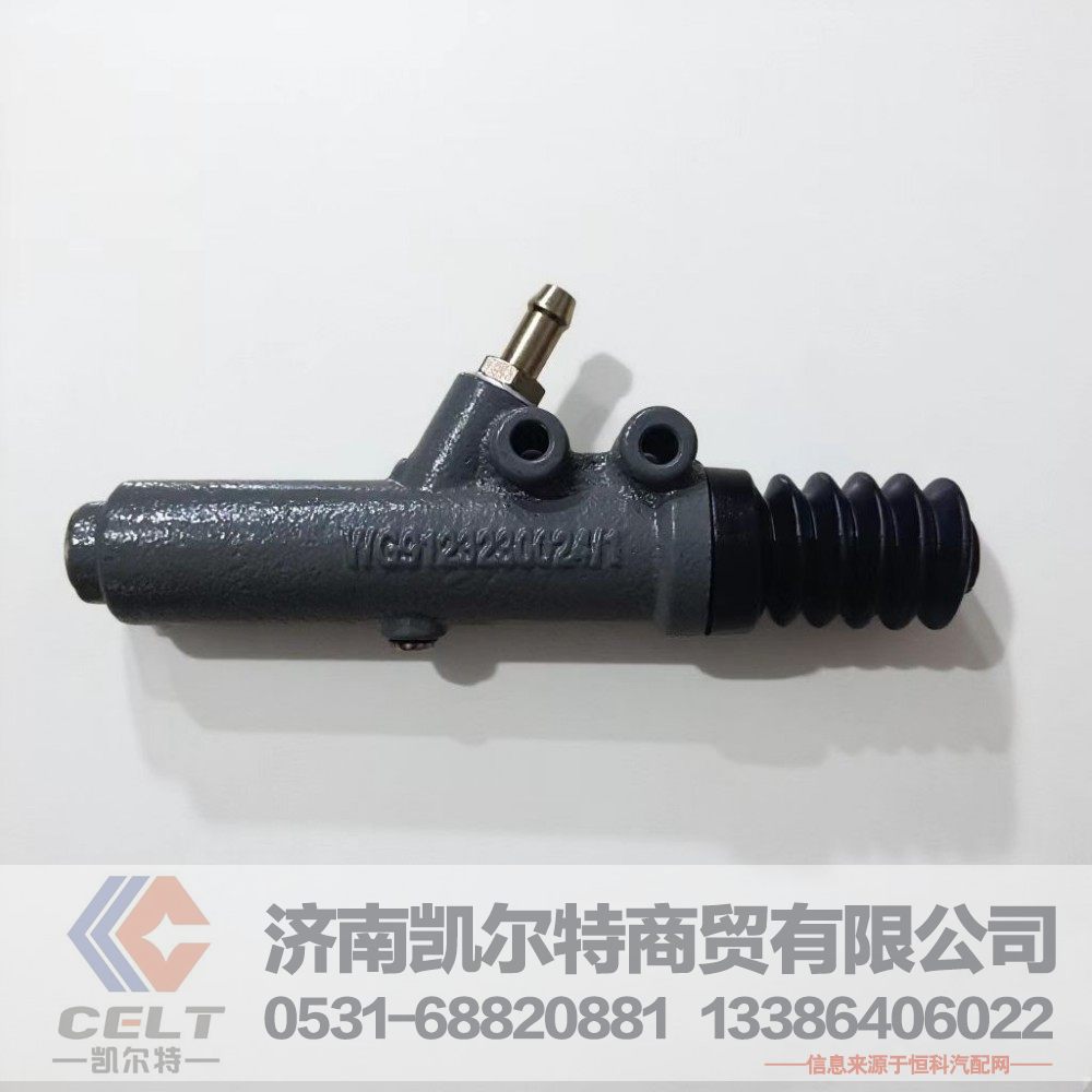 WG9123230024,离合器总泵(王子),济南凯尔特商贸有限公司