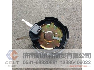 WG9925550003,金屬燃油箱鎖蓋總成,濟(jì)南凱爾特商貿(mào)有限公司