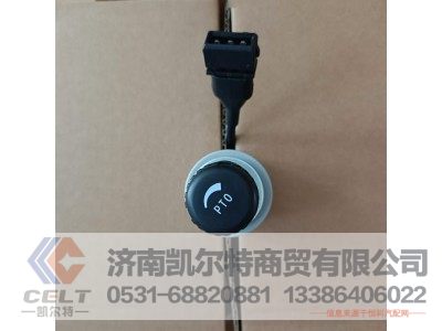 WG9725584060,PTO旋鈕（270度）,濟(jì)南凱爾特商貿(mào)有限公司