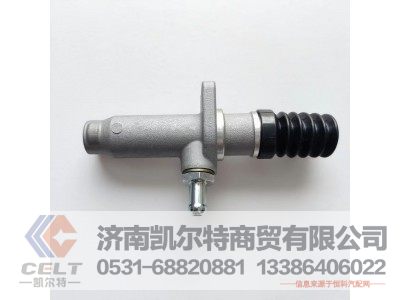 1608-00104,離合器總泵,濟(jì)南凱爾特商貿(mào)有限公司