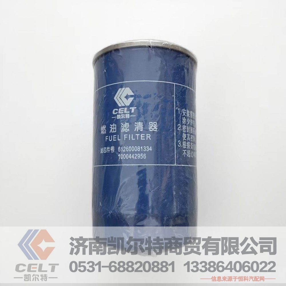 612600081334,燃油滤清器,济南凯尔特商贸有限公司
