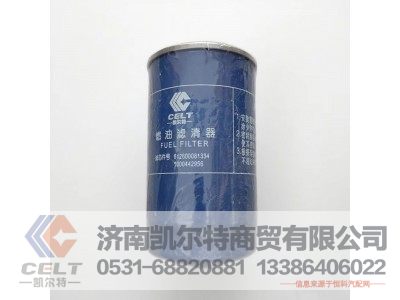 612600081334,燃油滤清器,济南凯尔特商贸有限公司