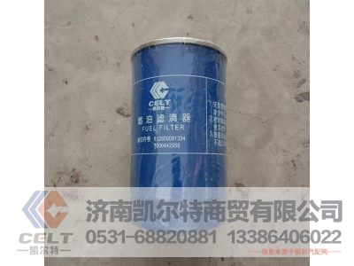 612600081334,燃油滤清器,济南凯尔特商贸有限公司