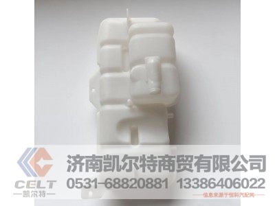 WG9719530260,膨脹水箱總成(HOWO),濟(jì)南凱爾特商貿(mào)有限公司