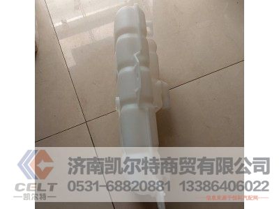 WG9719530260,膨脹水箱總成(HOWO),濟(jì)南凱爾特商貿(mào)有限公司