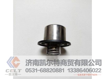 VG1500061201,新式节温器芯（71度）,济南凯尔特商贸有限公司